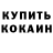 Codein напиток Lean (лин) Oksana Ben