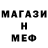 МЕФ мяу мяу ChaikaXL OG